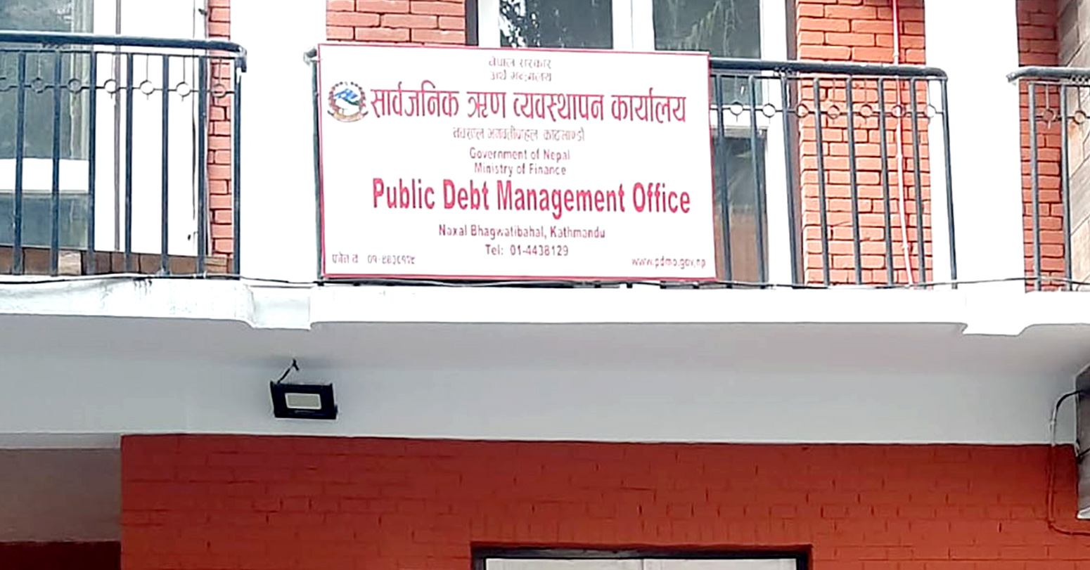 सार्वजनिक ऋण व्यवस्थापन कार्यालय